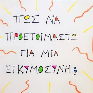 Πώς να προετοιμαστώ για μια εγκυμοσύνη?