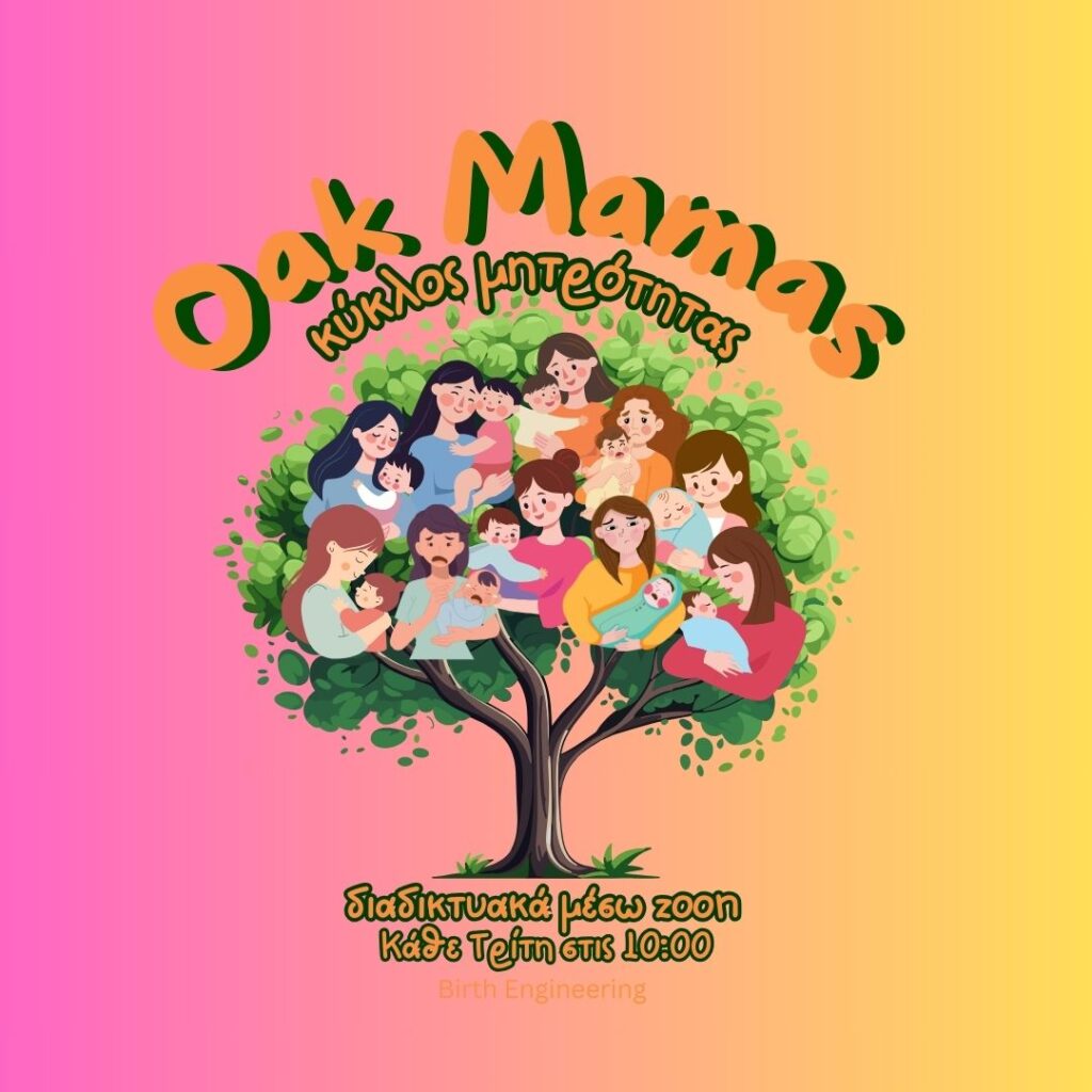 OakMamas1