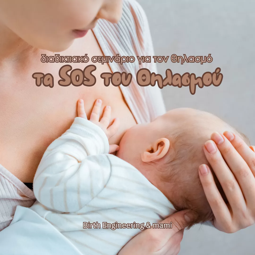 breastfeeding sos